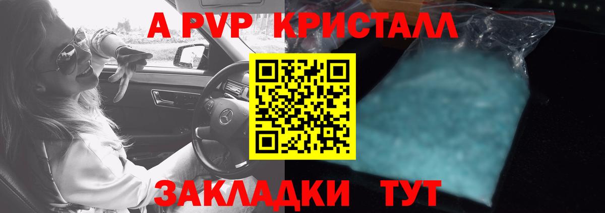 APVP СК КРИС  A-PVP крисы CK  Вход с VPN  Таганрог  Alfa_PVP кристаллы 