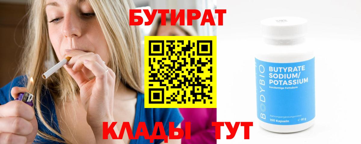 БУТИРАТ буратино  Вход с VPN  Таганрог 