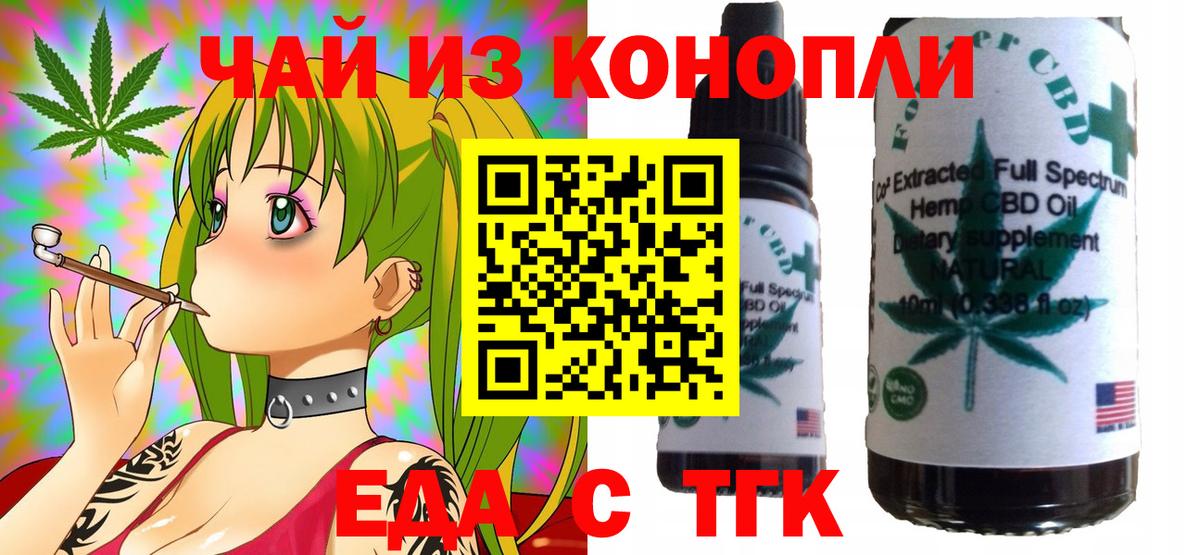 Таганрог  Cannafood марихуана  Вход с VPN 