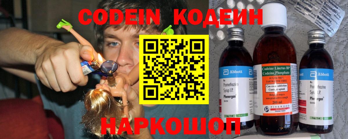 Кодеин Purple Drank Таганрог