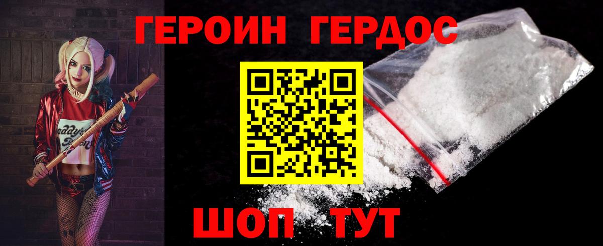 Героин герыч Таганрог