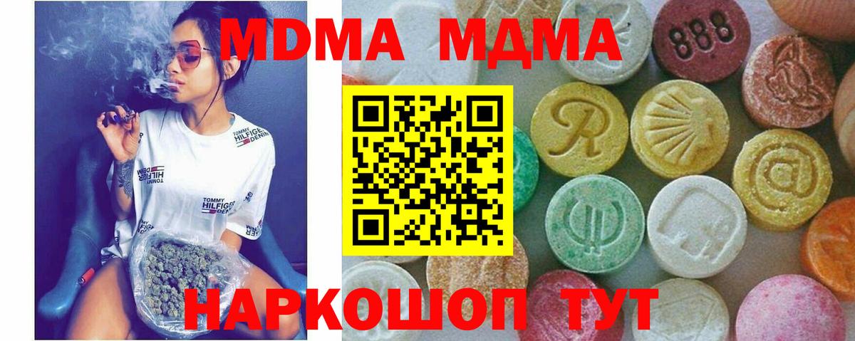 МДМА VHQ  Вход с VPN  MDMA  MDMA кристаллы  Таганрог 